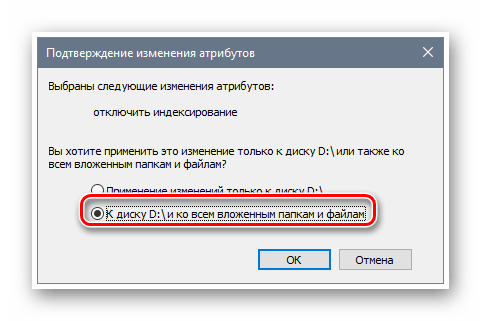 Применение отключения индексации к вложенным папкам