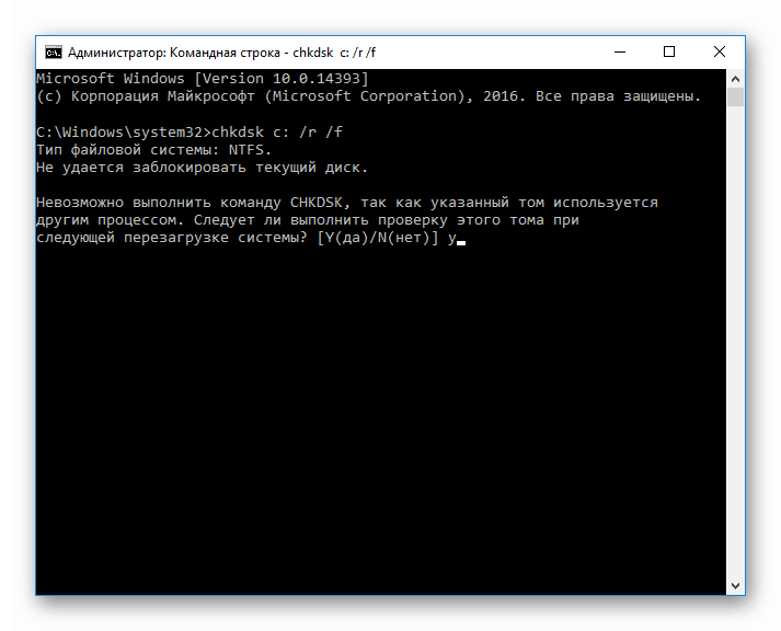 Проверка диска C через CHKDSK