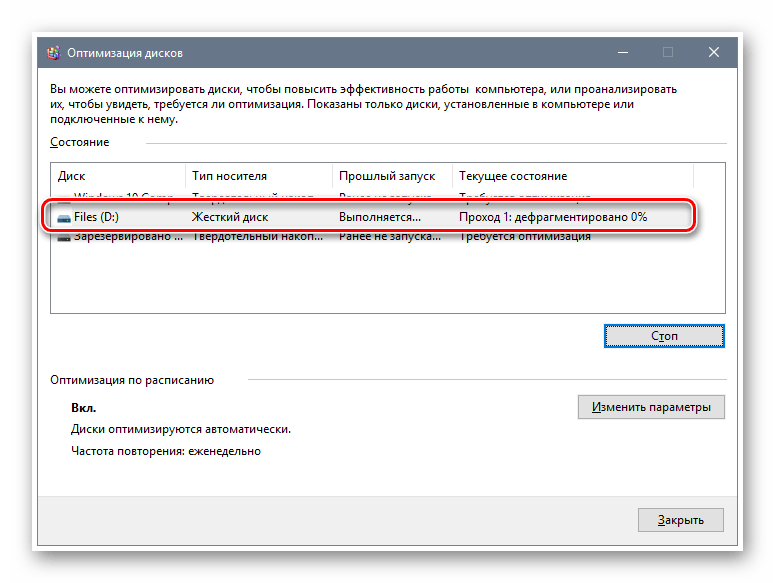 Процесс дефрагментации HDD