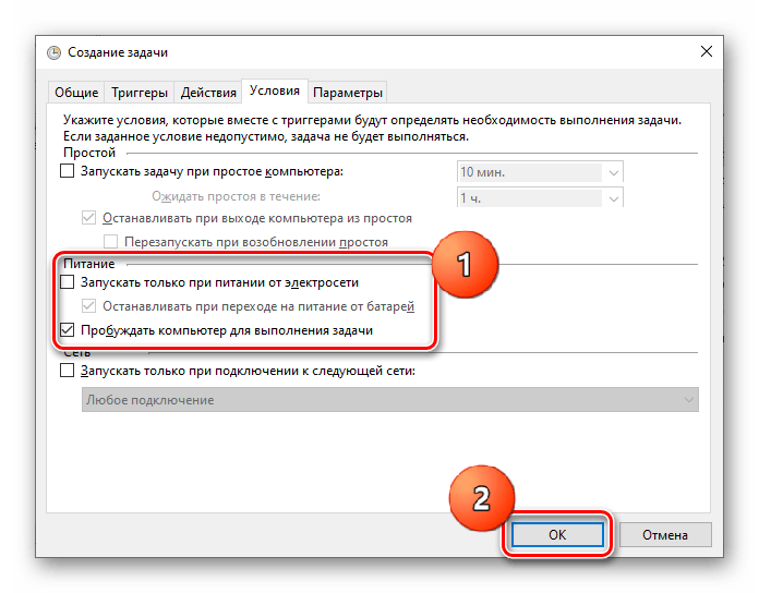 Автоматическое включение компьютера по расписанию-20