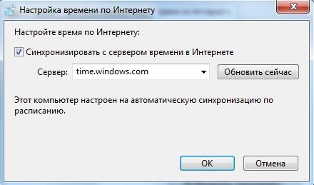 windows 7 sinxronizaciya s serverom vremeni