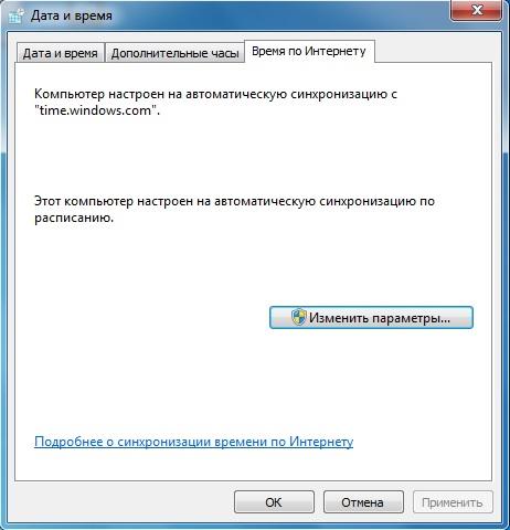 windows 7 vremya po internetu