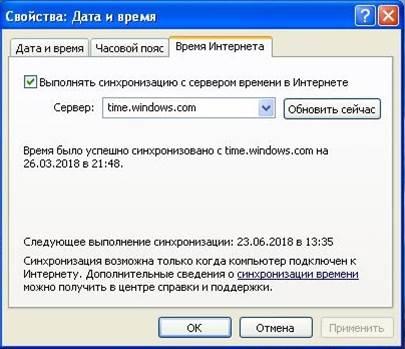 windows xp sinxronizaciya daty i vremeni s serverom