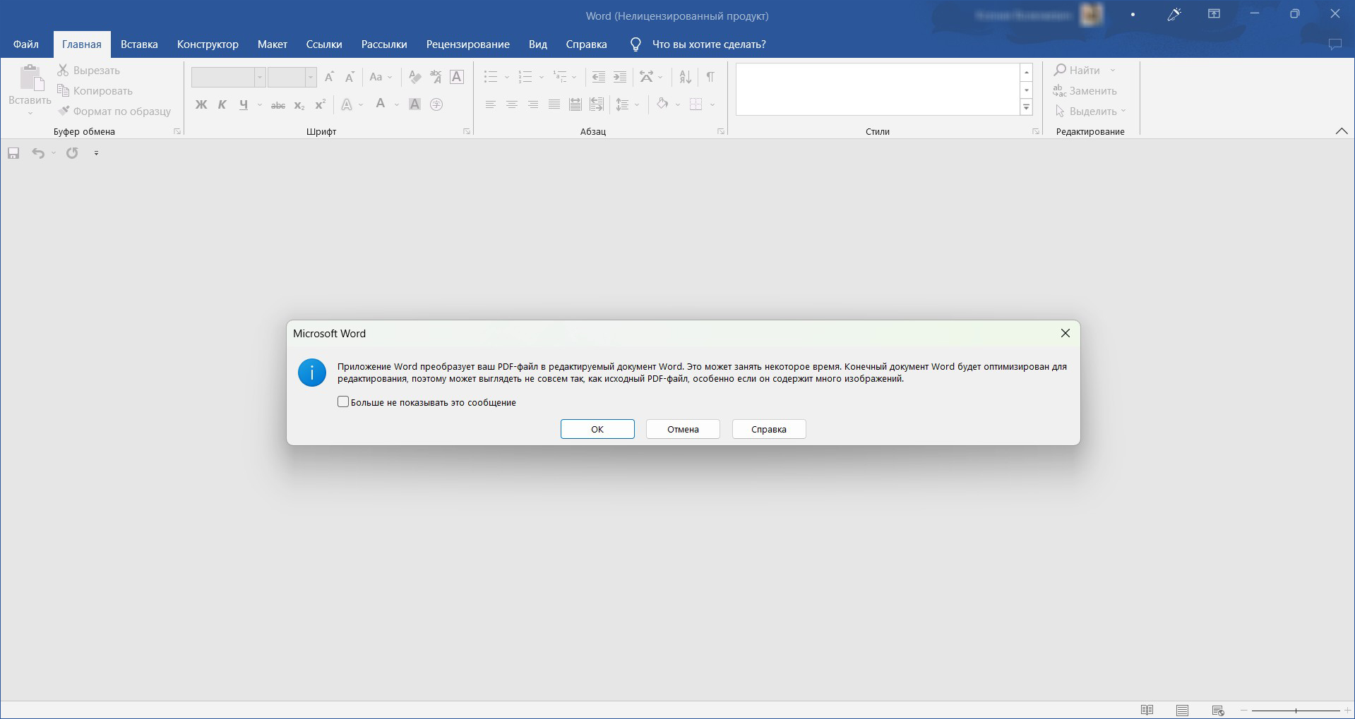 Перевод PDF через Microsoft Word