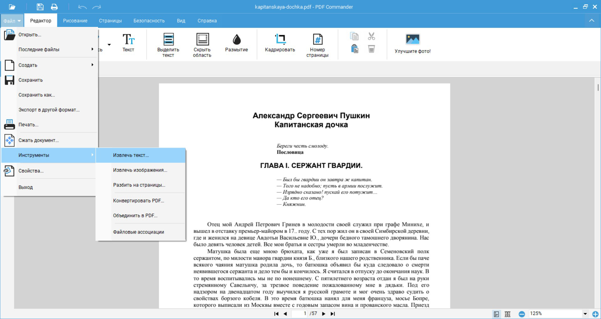 Перевод PDF через программы