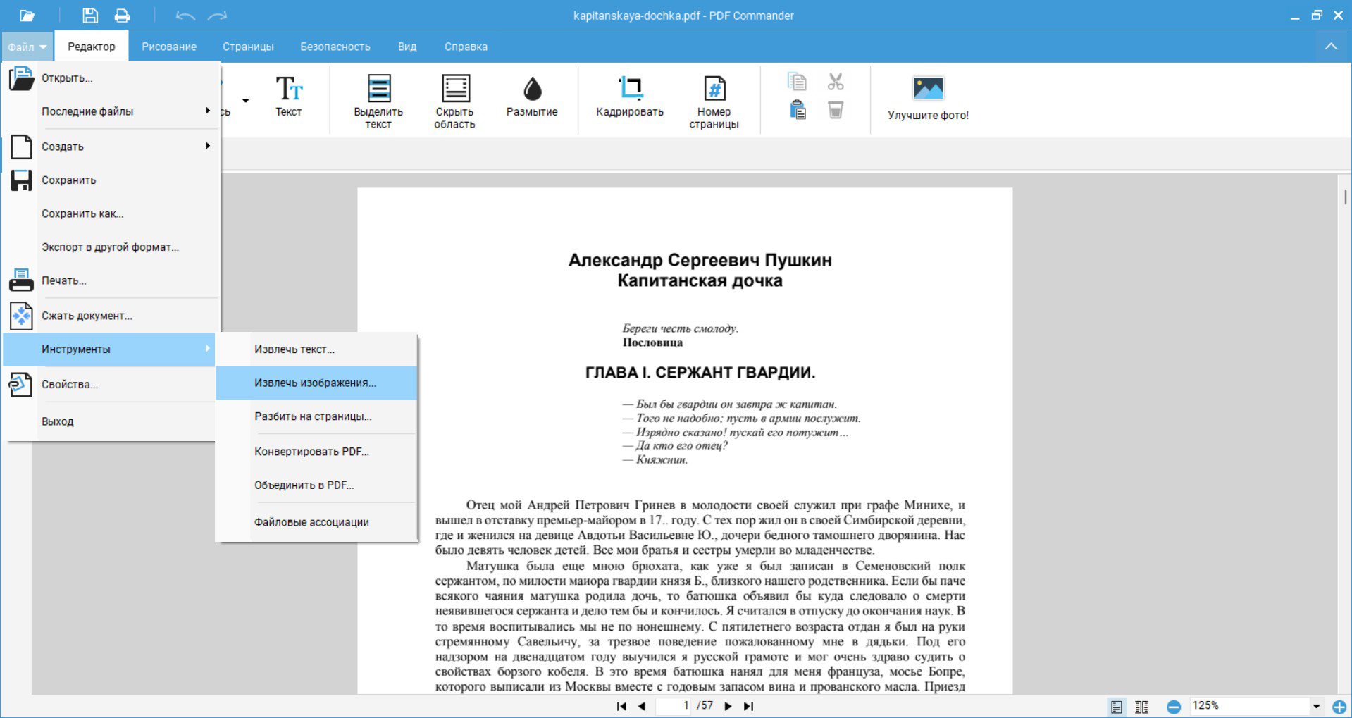 Как вытащить картинки из PDF