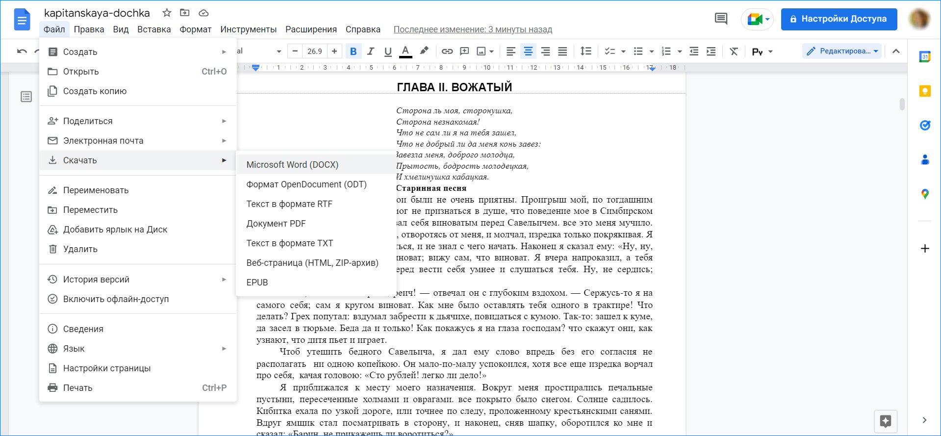 Как преобразовать PDF в Word