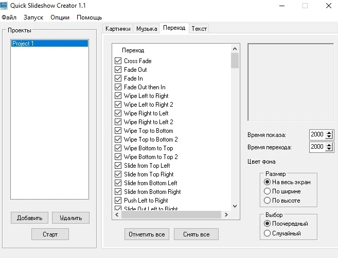 Quick Slideshow Creator для презентаций