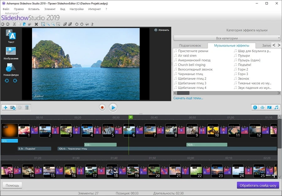 рабочая область Ashampoo Slideshow Studio