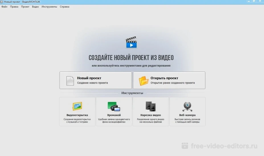 Интерфейс ВидеоМОНТАЖ