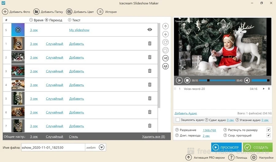 Скриншот IceCream Slideshow Maker