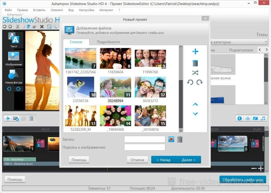Скриншот Ashampoo Slideshow Studio