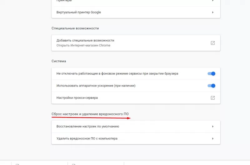 хром восстановить