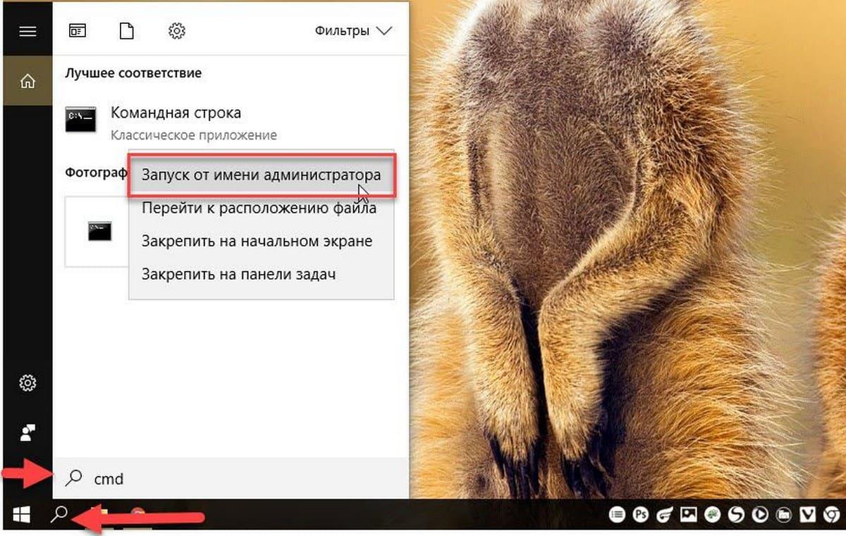 Командная строка Запуск от имени администратора