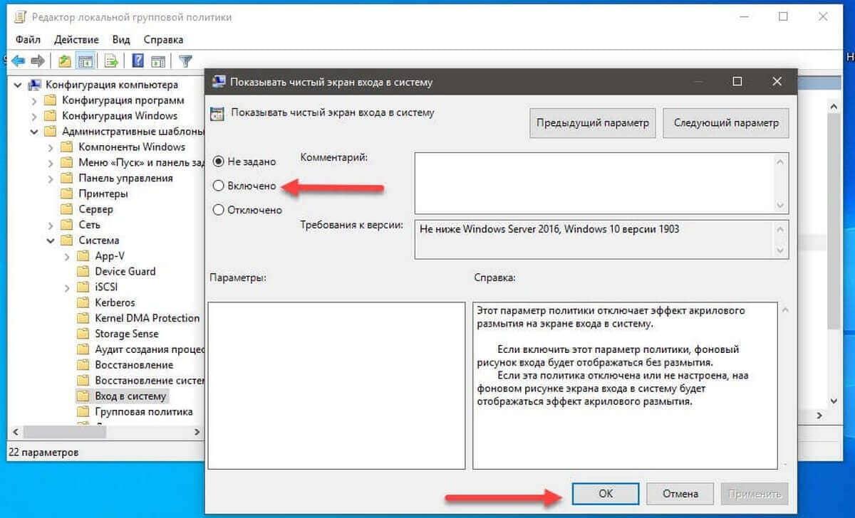 Отключить эффект размытия на экране входа Windows 10 с помощью групповой политики