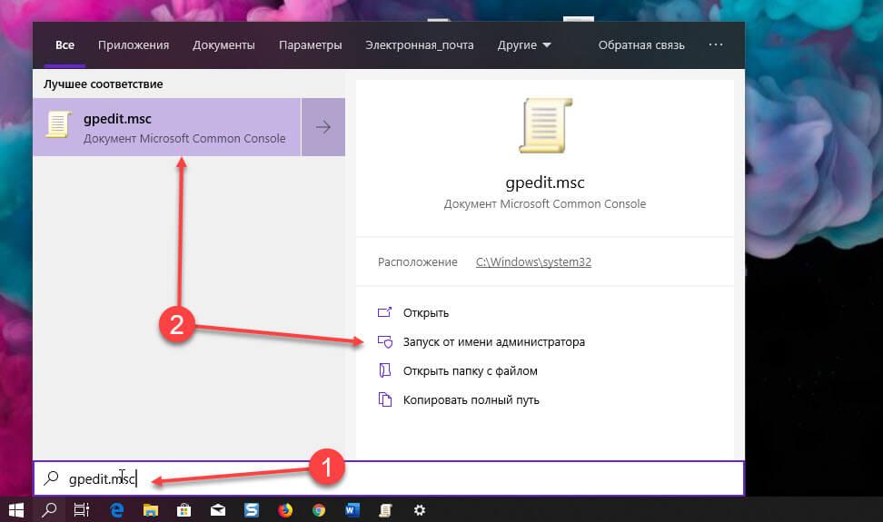 открыть редактор локальной групповой политики