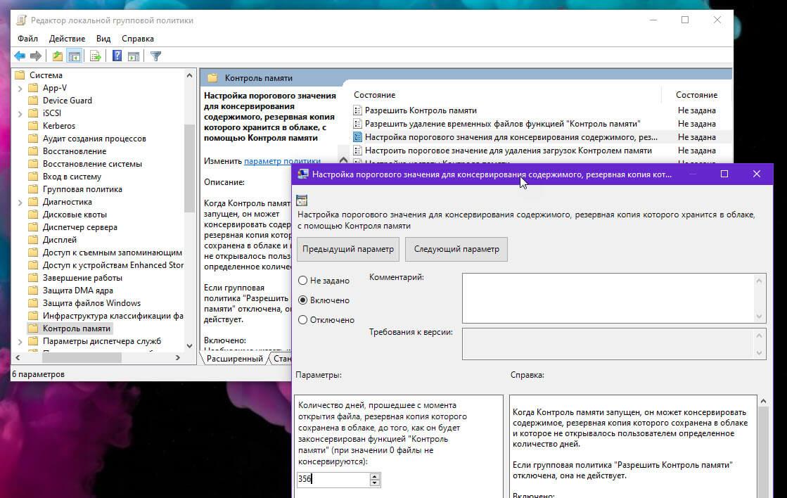 Как настроить сохранение содержимого папки OneDrive с помощью «Контроля памяти»