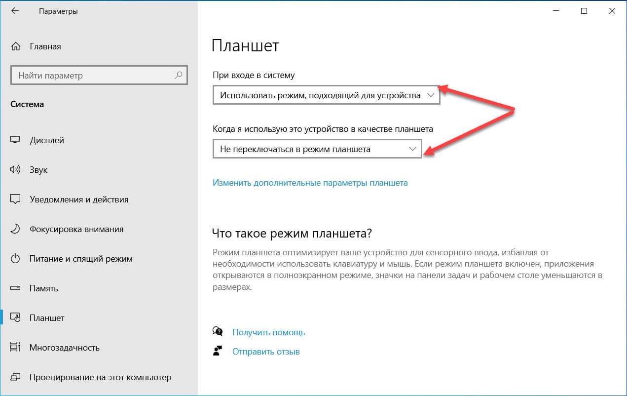 Изменения в режиме планшета для устройств 2-в-1  