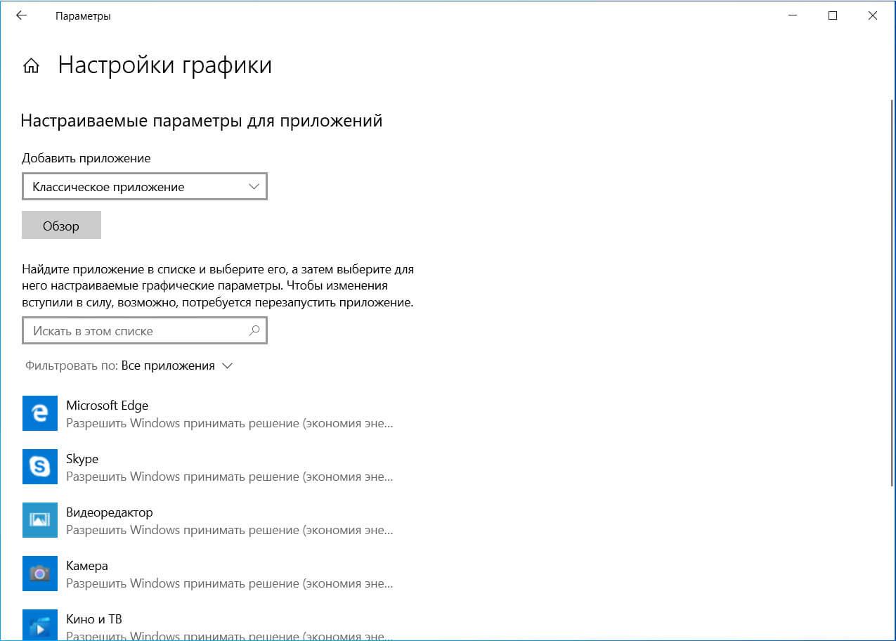 Настраиваемые графические параметры для приложений и программ  