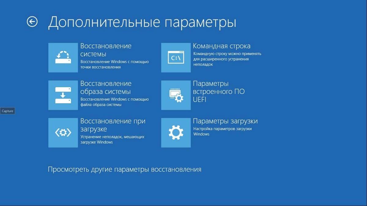 Восстановление системы