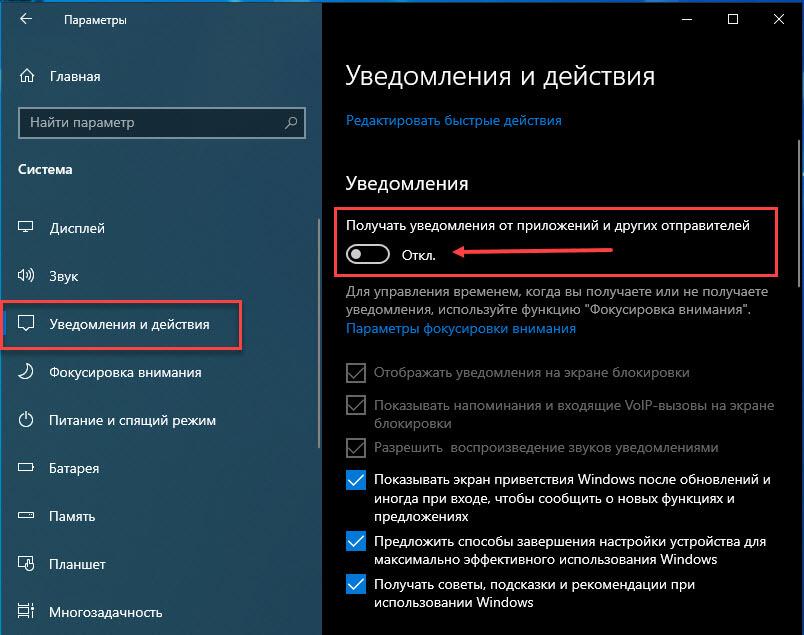 отключить всплывающее окна Центра Уведомлений