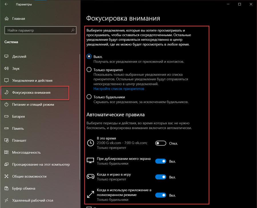 Изменение автоматических правил для функции «Фокусировка внимания» в Windows 10
