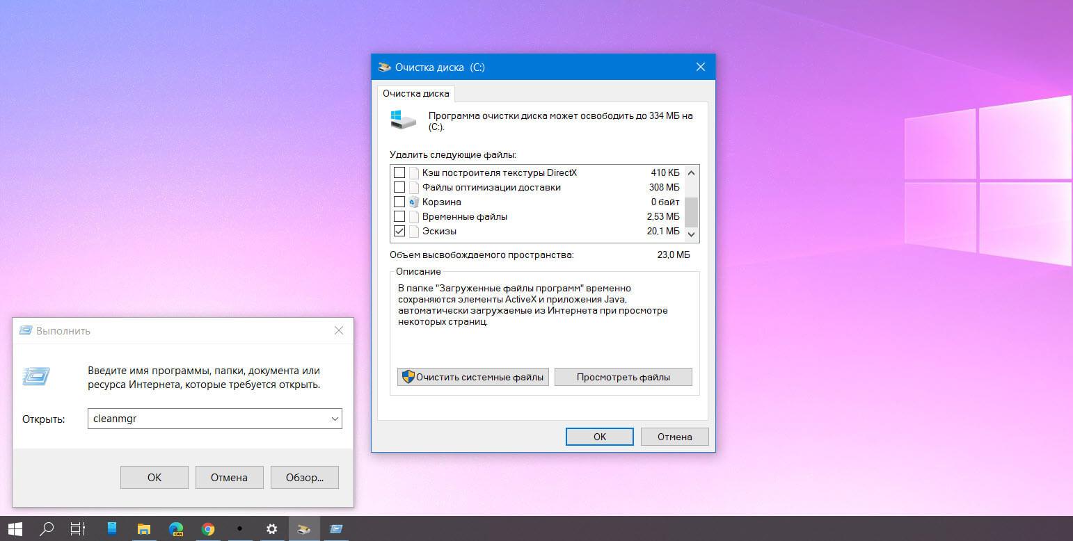 Очистить кэш миниатюр в Windows 10