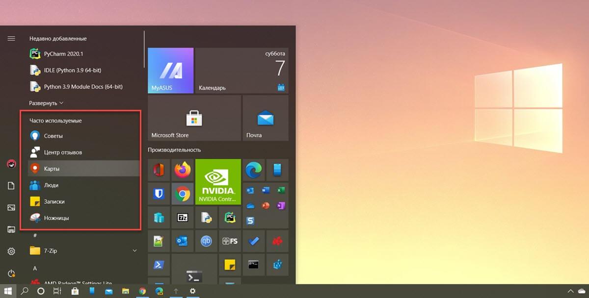 Windows 10  наиболее часто используемые приложения