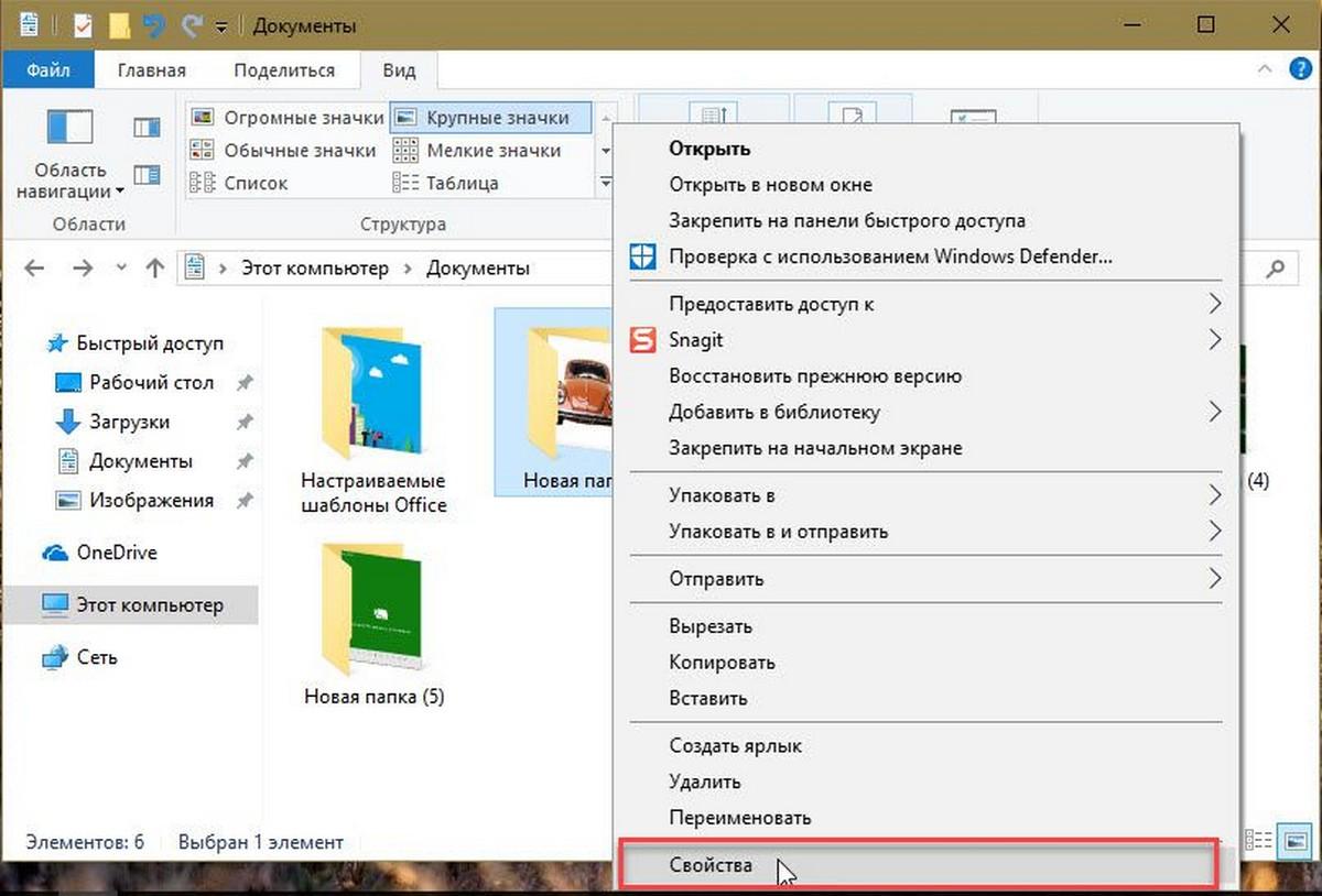 Свойства папки
