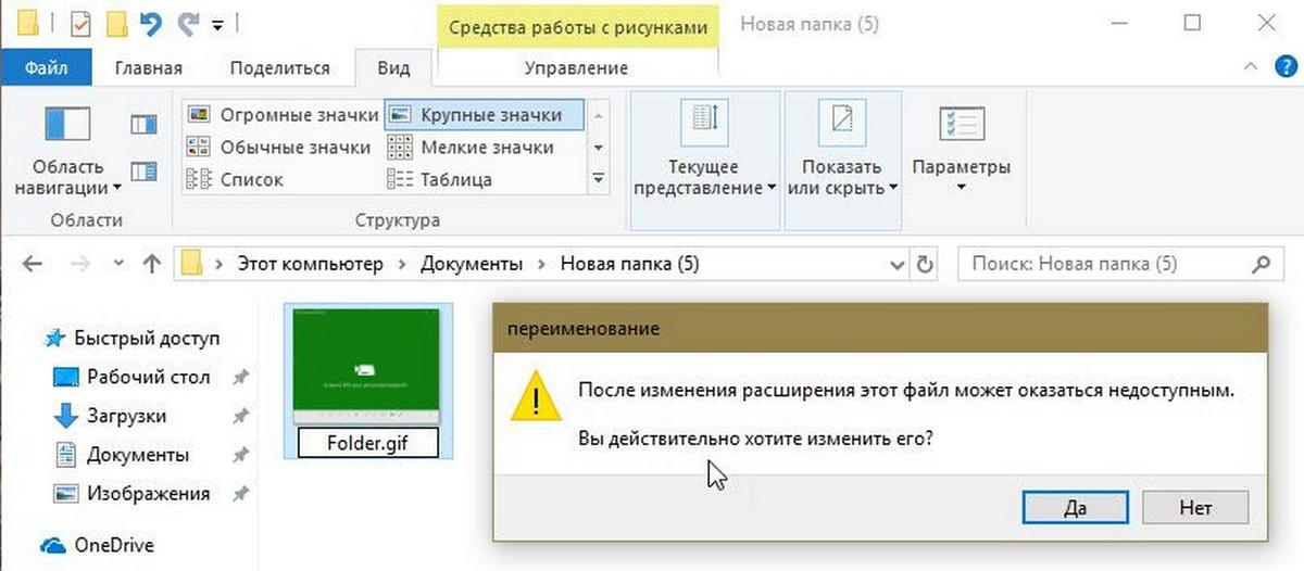 Переименуйте файл изображения в папке на Folder.gif