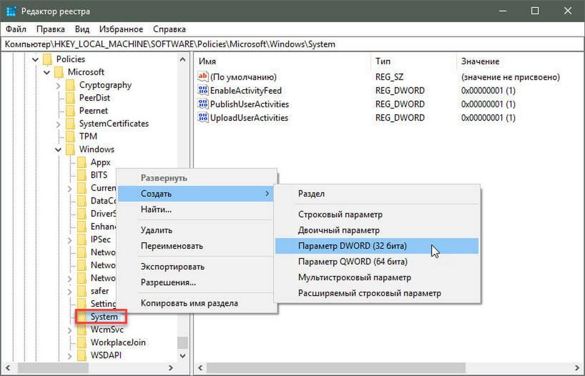 выбрав в контекстном меню Создать →  Параметр DWORD (32-бита).