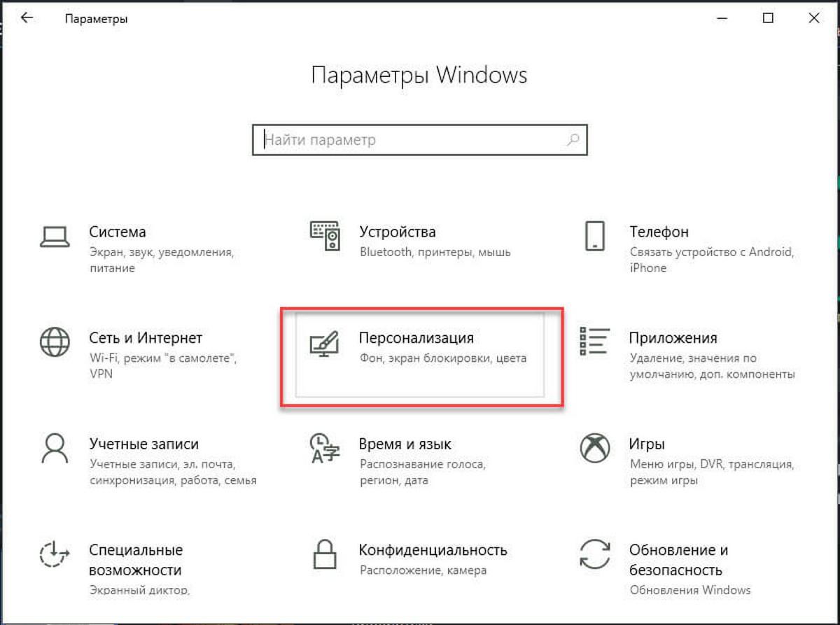 Нажмите сочетание клавиш Win + I  открыв Параметры Windows.