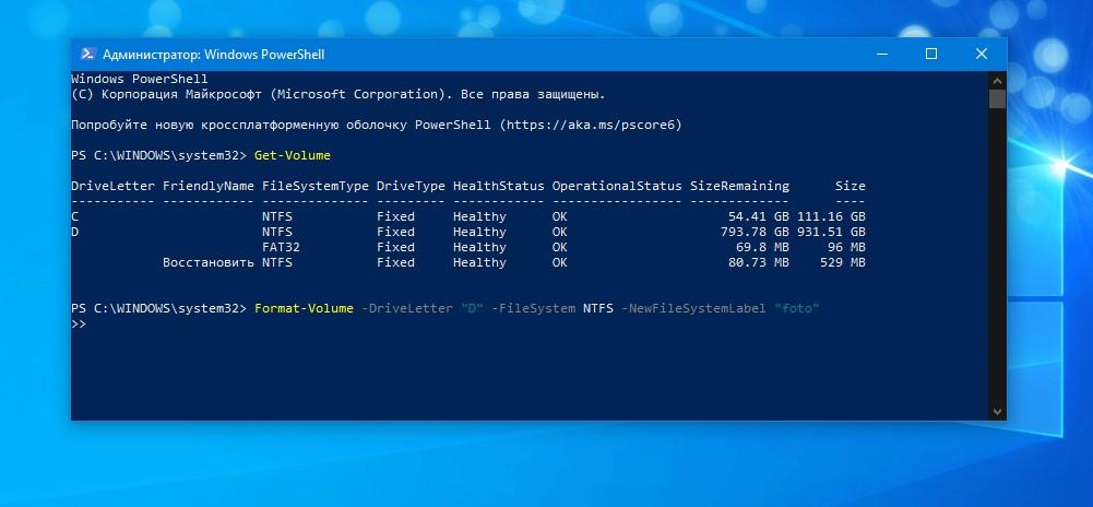 Форматирование дисков с помощью PowerShell в Windows 10