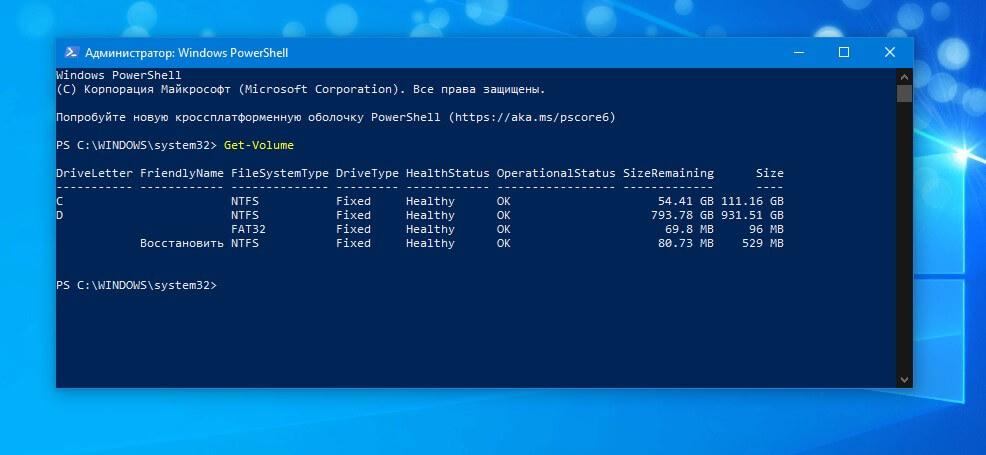 В окне PowerShell выполните следующую команду, чтобы получить список всех дисков