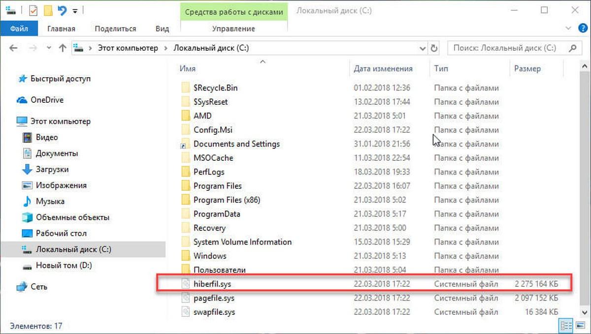 В проводнике Windows теперь отображается файл hiberfil.sys и вы можете посмотреть его размер.