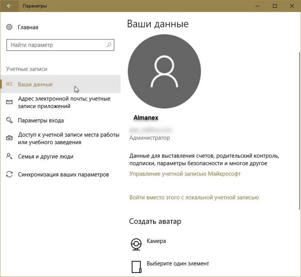 изображение учетной записи пользователя по умолчанию