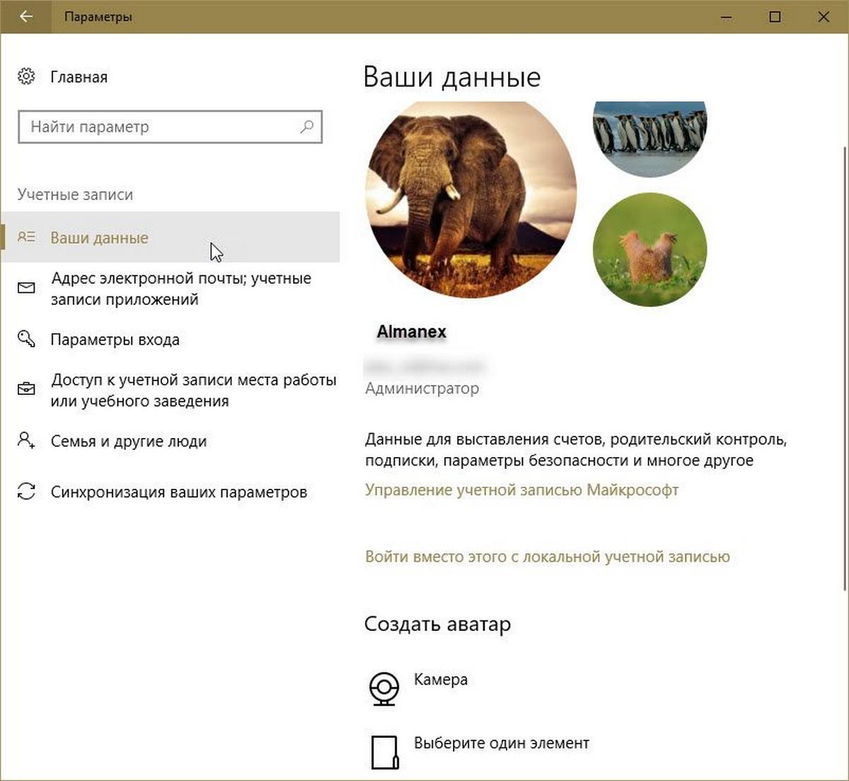 старые изображения учетных записей пользователей в Windows 10