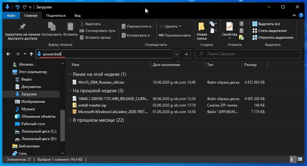 Перейдите к папке, содержащей файл ISO Windows 10