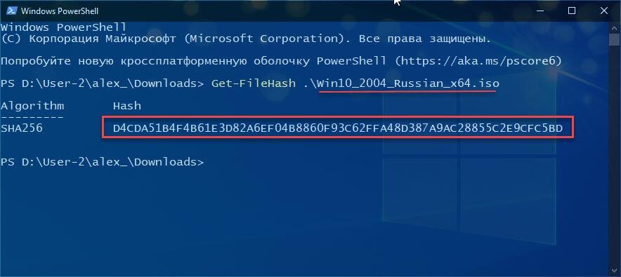 Команда Get-FileHash