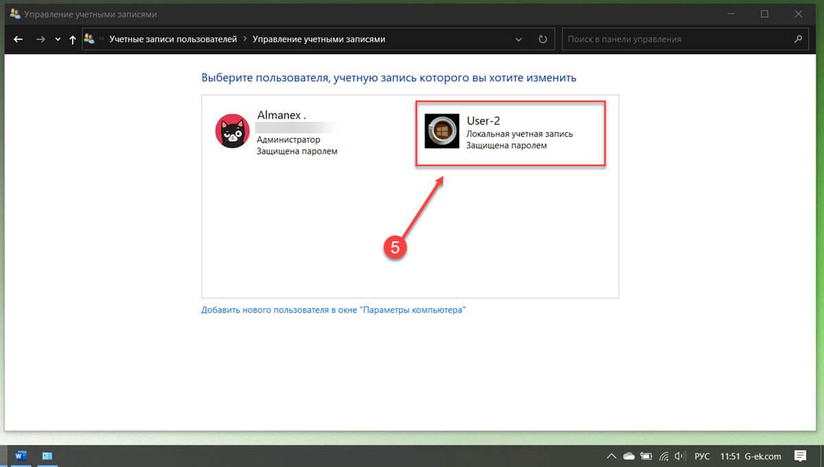  выберите пользователя для которого вы хотите изменить пароль.
