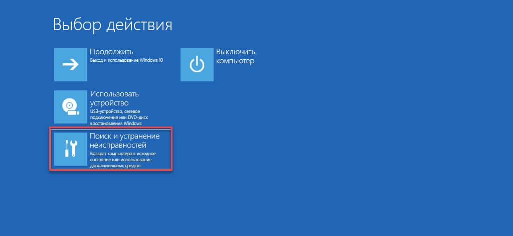  Кликните «Поиск и устранение неисправностей» →  «Дополнительные параметры» →  «Параметры загрузки».