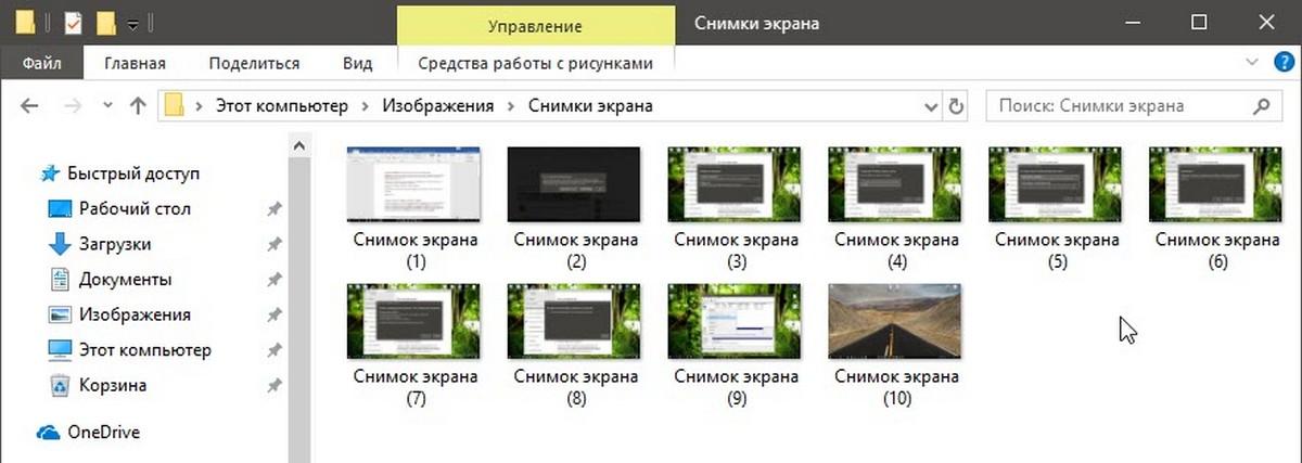 снимок экрана автоматически сохраняется в папке «Изображения» →  «Снимки экрана».