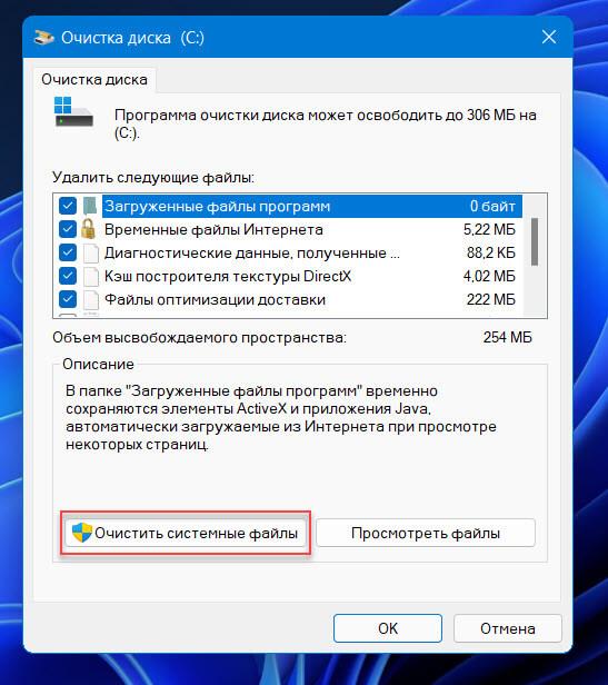 Windows11 Чтобы очистить системные файлы, выберите опцию «Очистить системные файлы».