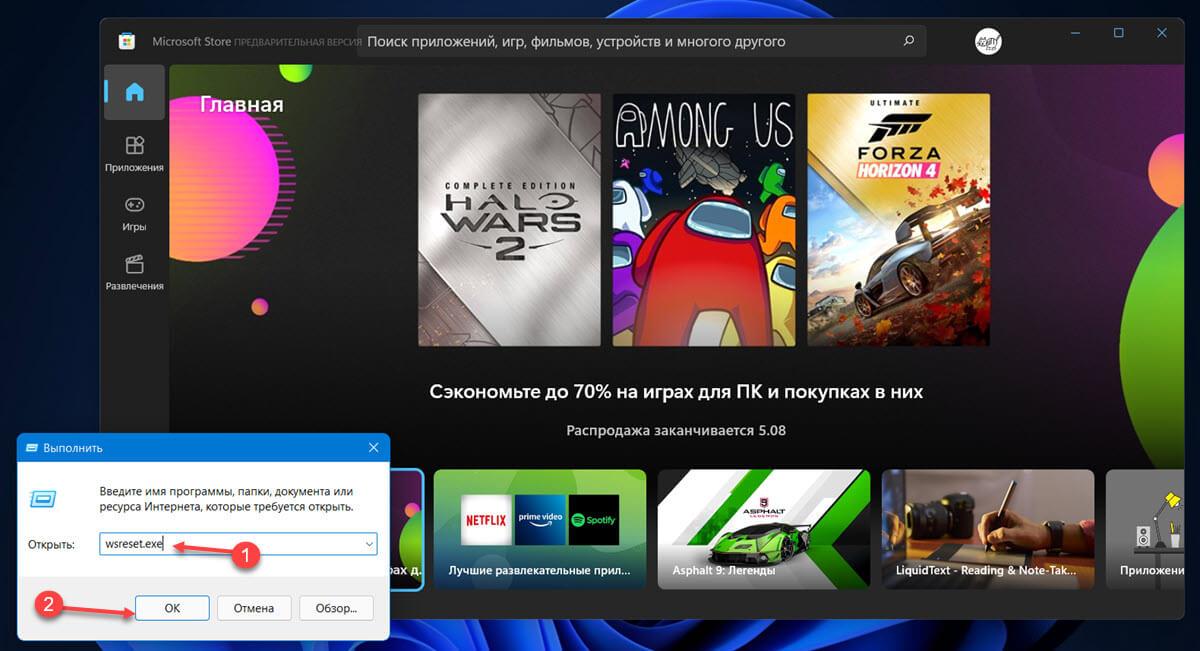 windows 11 Очистите кеш магазина приложений Microsoft Store.