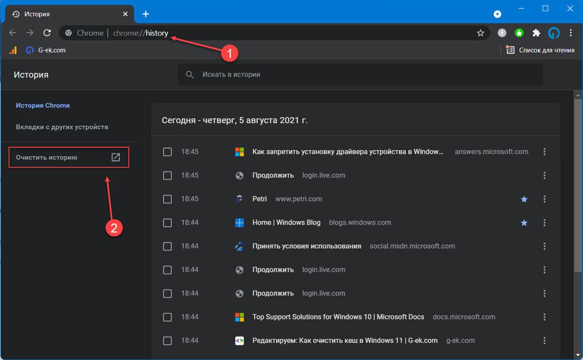Windows11 Как очистить кеш в браузере Chrome