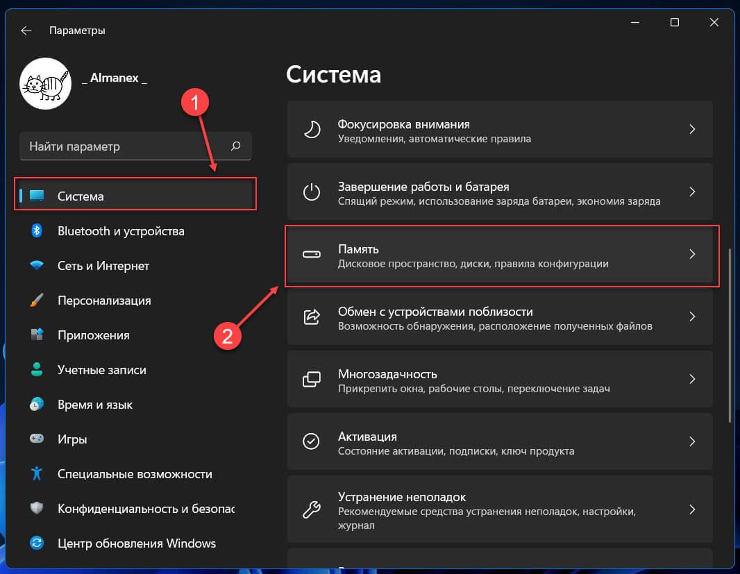Windows11 В приложении «Параметры»  перейдите в раздел «Система» прокрутите страницу вниз и выберите «Память».