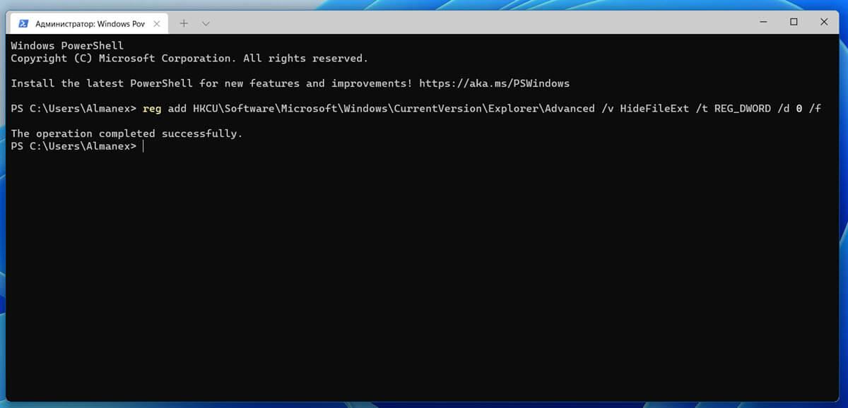 Включить расширение файлов в проводнике с Терминала Windows