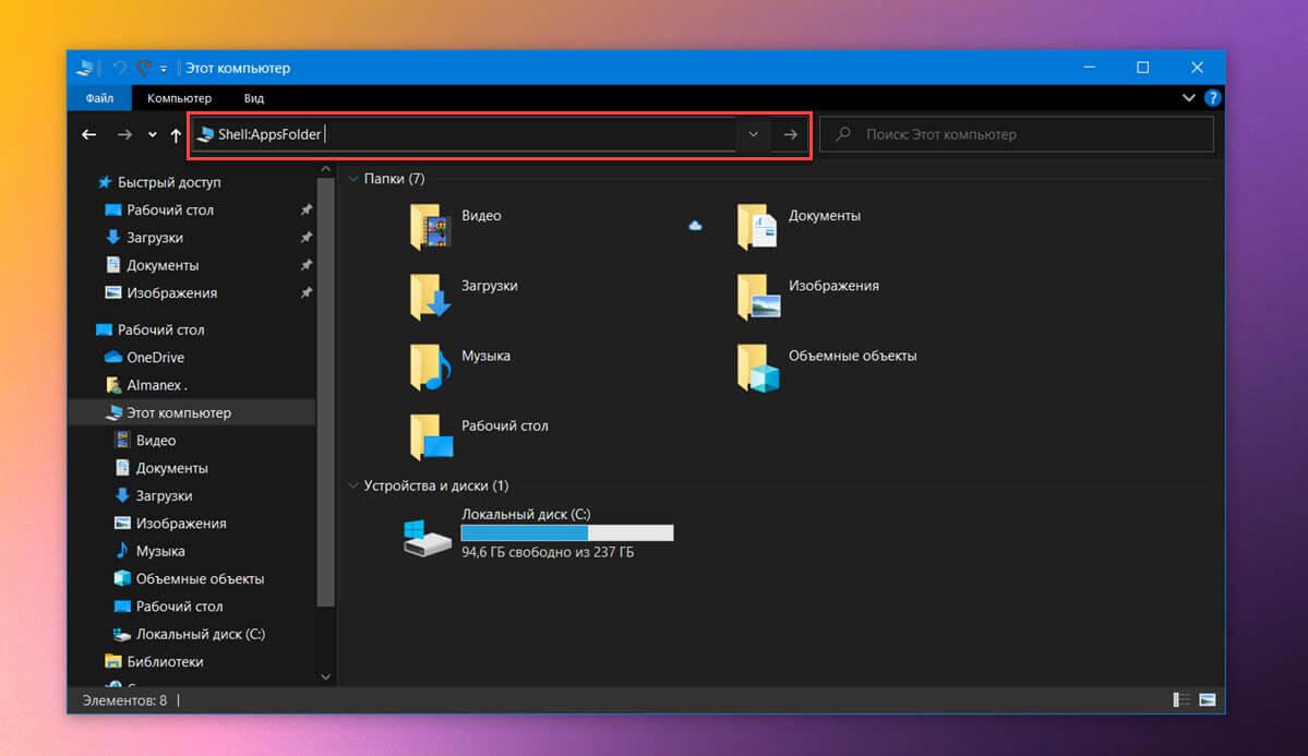 Shell:AppsFolder 
