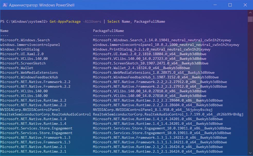 Список установленных приложений Microsoft Store