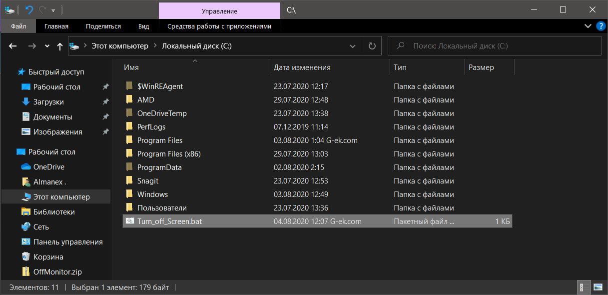 Сохраните файл как  «Turn_off_Screen.bat» и переместите его в корневую директорию диска C: